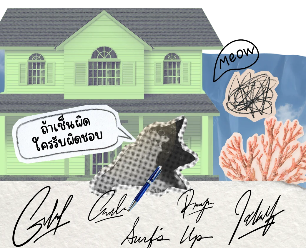 เอเจ้นกลัวทำสัญญาผิด
