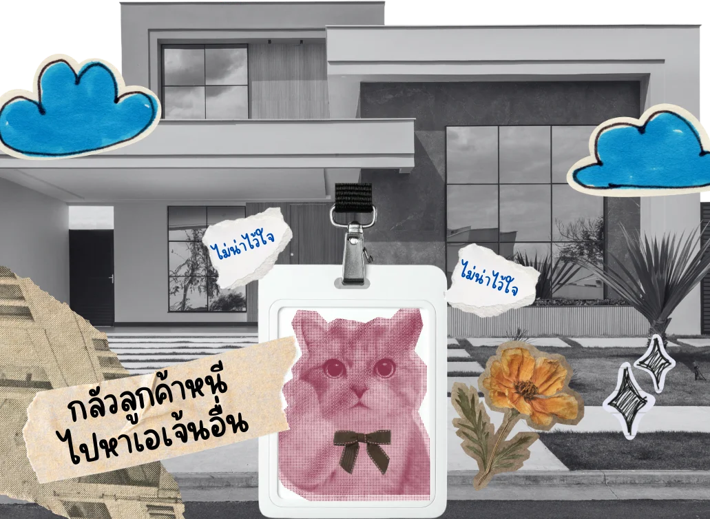 เอเจ้นดูไม่เป็นมืออาชีพ