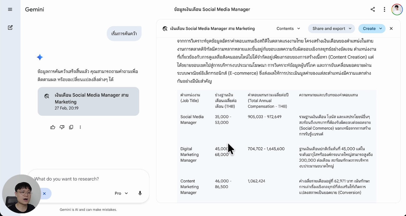 Demo: AI Deep Research สร้างรายงาน Salary Benchmark ใน 30 นาที