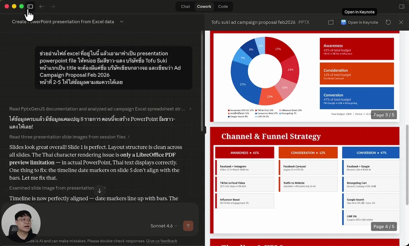 Demo: สร้าง PowerPoint 20 สไลด์ใน 3 นาทีด้วย Claude Cowork