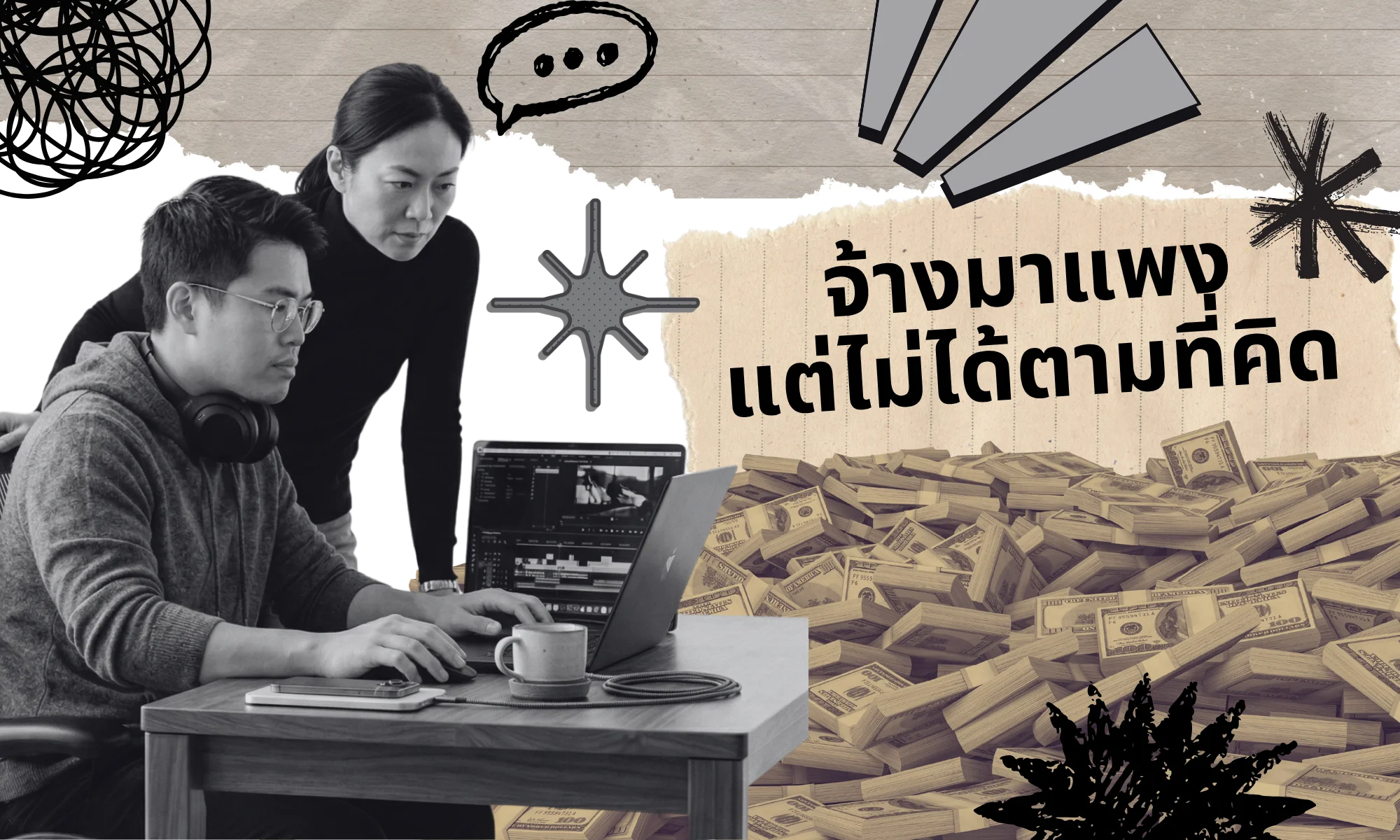 Problem 4 — จ้างแพง
