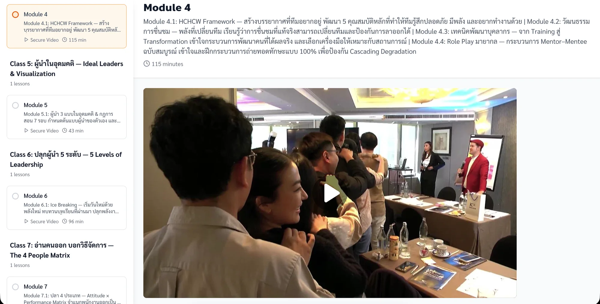 Leader Shift LMS ระบบเรียนออนไลน์ OntheWay Academy
