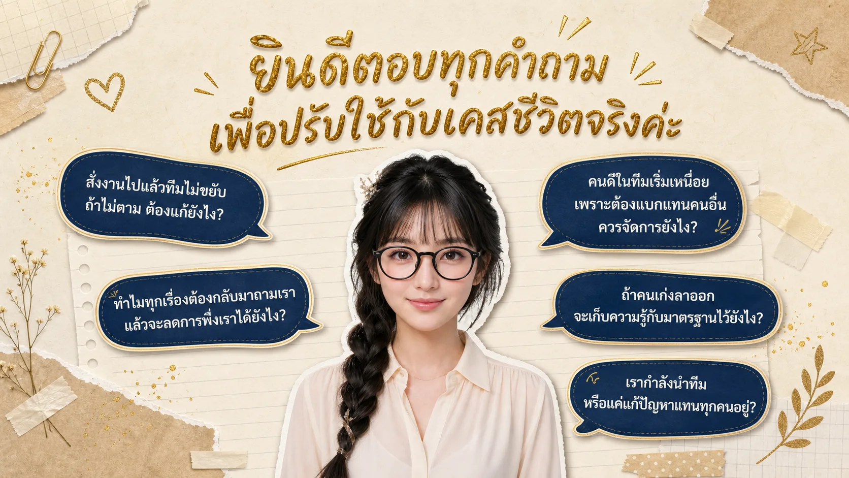 น้องออน AI Agent ช่วยตอบคำถามและปรับใช้กับเคสชีวิตจริง