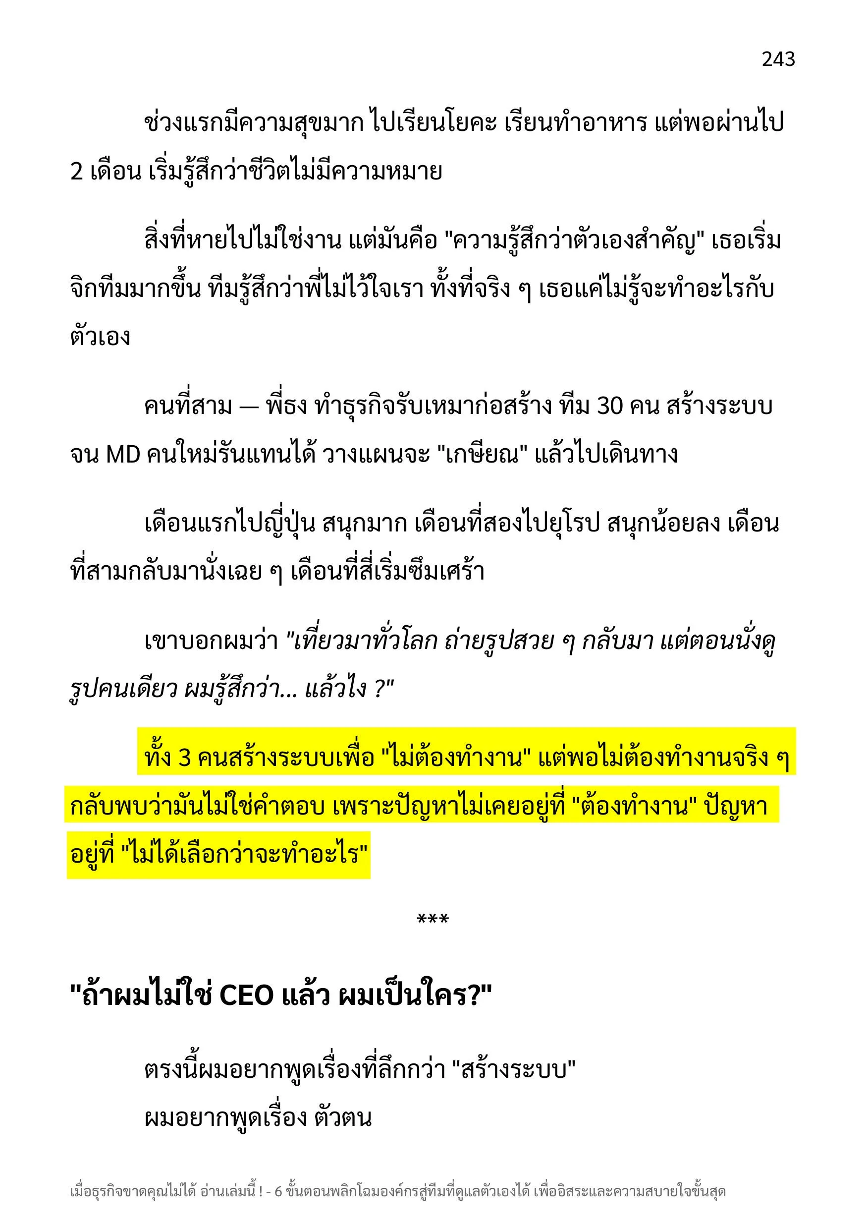 ตัวอย่างหน้า: อิสรภาพที่แท้จริง คือได้เลือกว่าจะทำอะไร