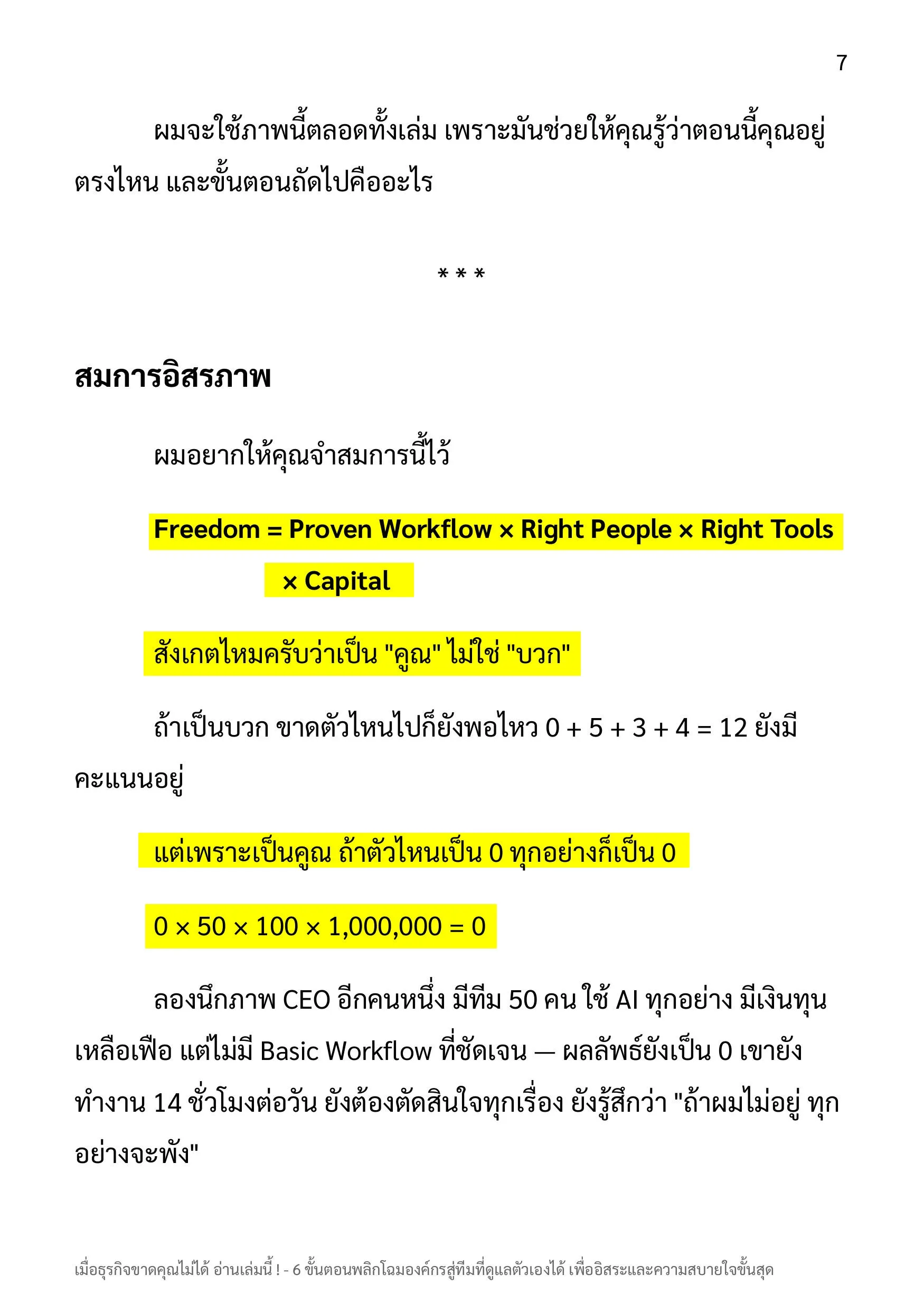ตัวอย่างหน้า: Freedom Equation — Workflow × People × Tools × Capital