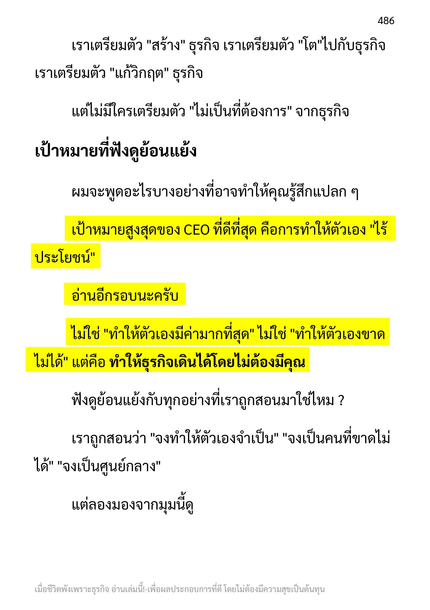ตัวอย่างหน้า: เป้าหมายสูงสุดของ CEO คือทำให้ตัวเองไร้ประโยชน์