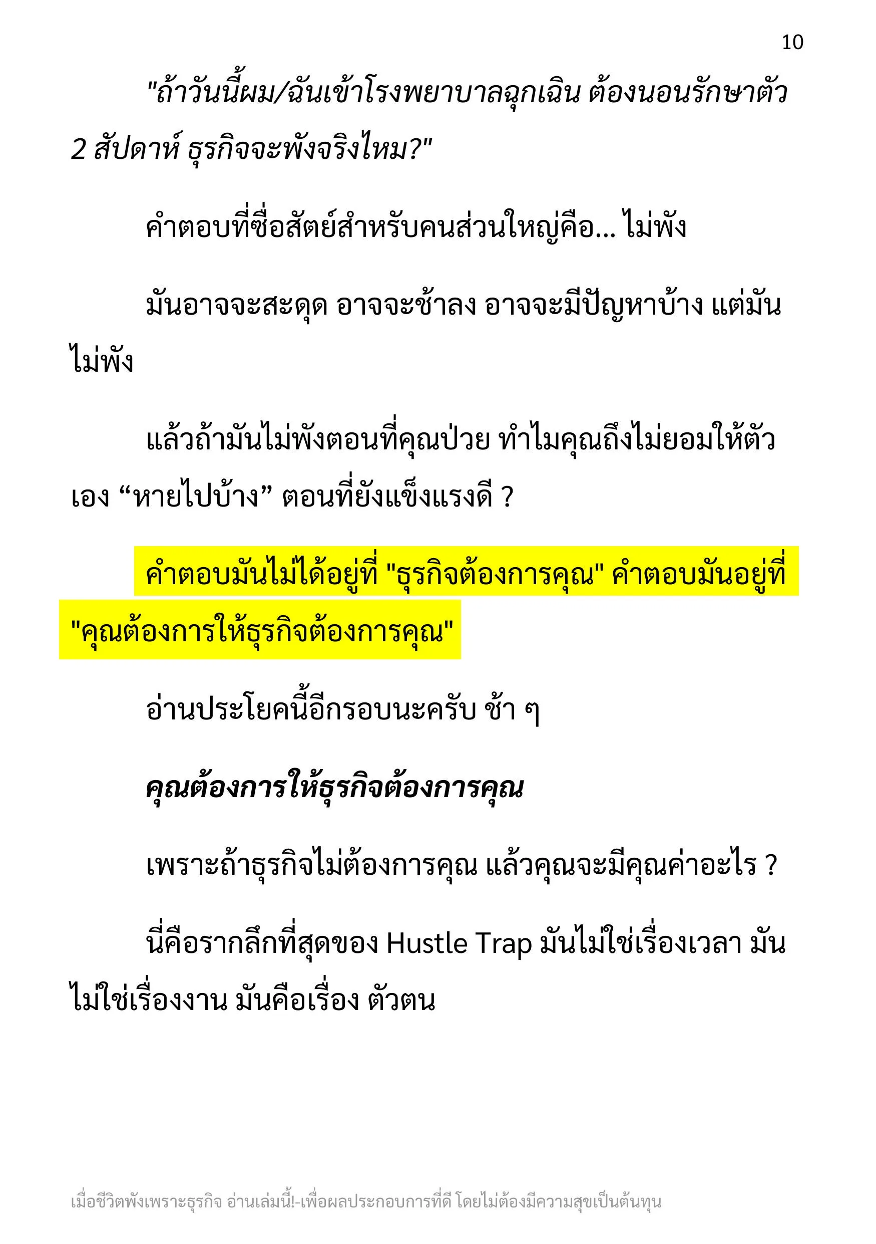 ตัวอย่างหน้า: คุณต้องการให้ธุรกิจต้องการคุณ