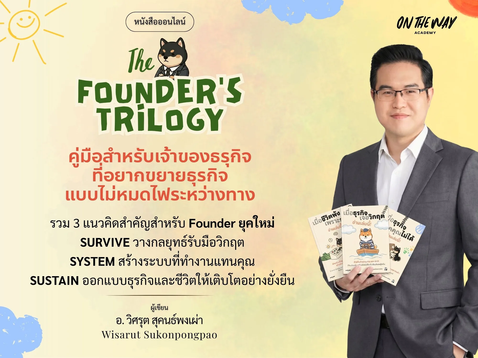 The Founder's Trilogy — E-Book Bundle 3 เล่มสำหรับเจ้าของธุรกิจ