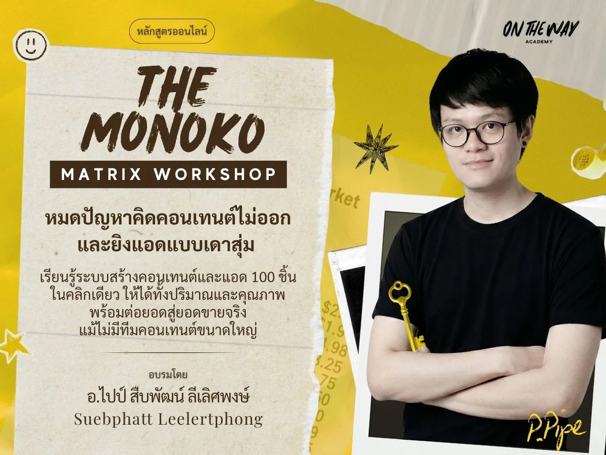 The Monoko Matrix Workshop