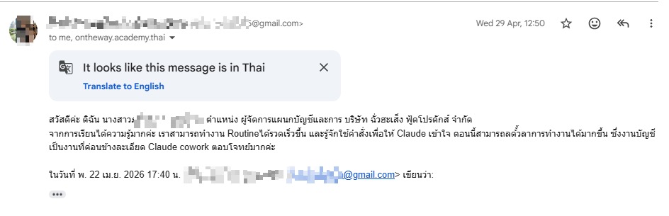 รีวิวจากผู้เรียน 2