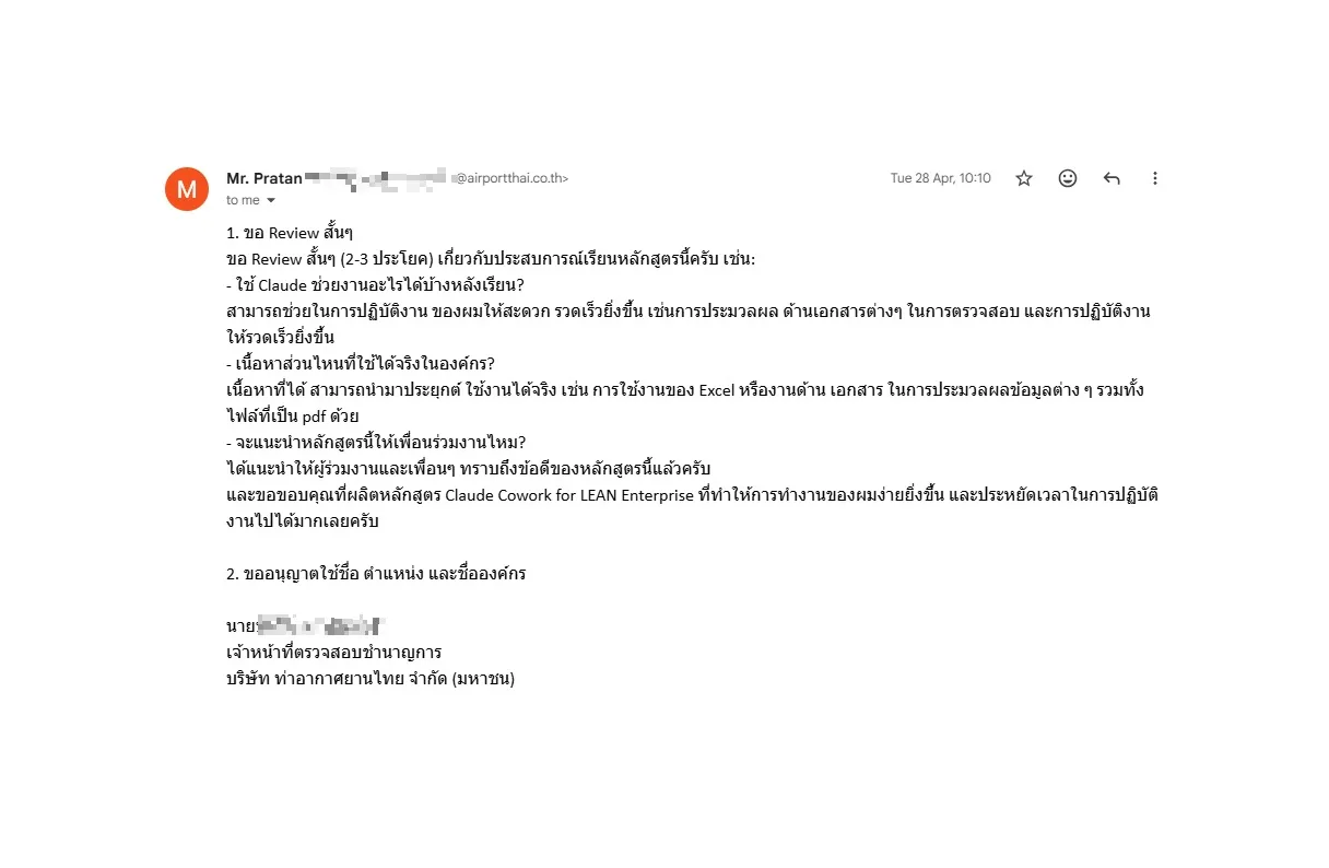 รีวิวจากผู้เรียน 4