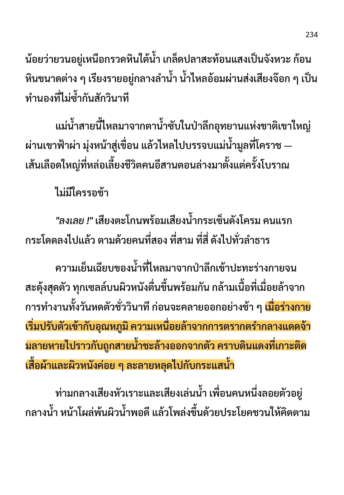 ตัวอย่างหน้าหนังสือจดหมายถึงฉันในวัย 20 หน้า 1