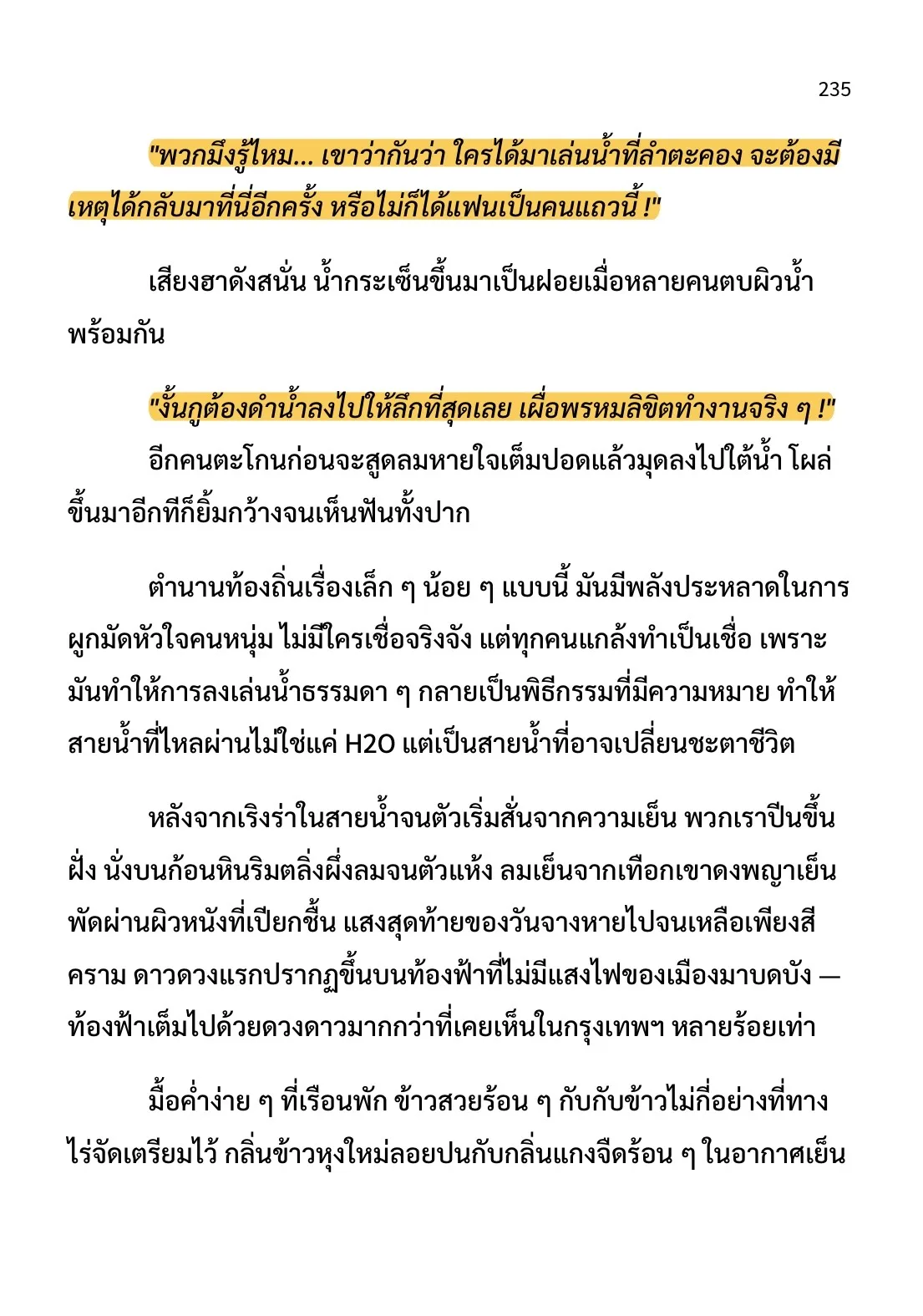 ตัวอย่างหน้าหนังสือจดหมายถึงฉันในวัย 20 หน้า 2