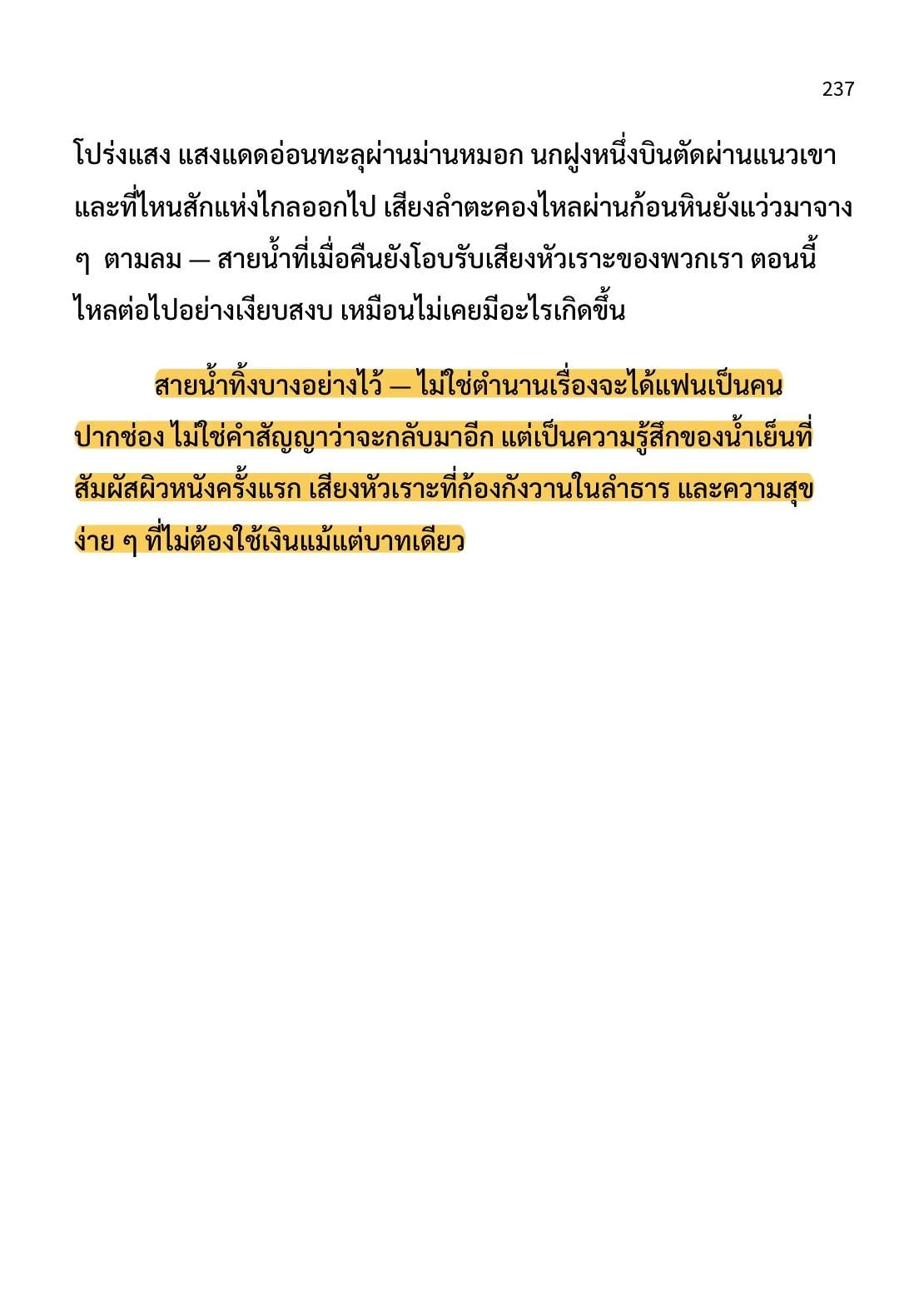 ตัวอย่างหน้าหนังสือจดหมายถึงฉันในวัย 20 หน้า 3
