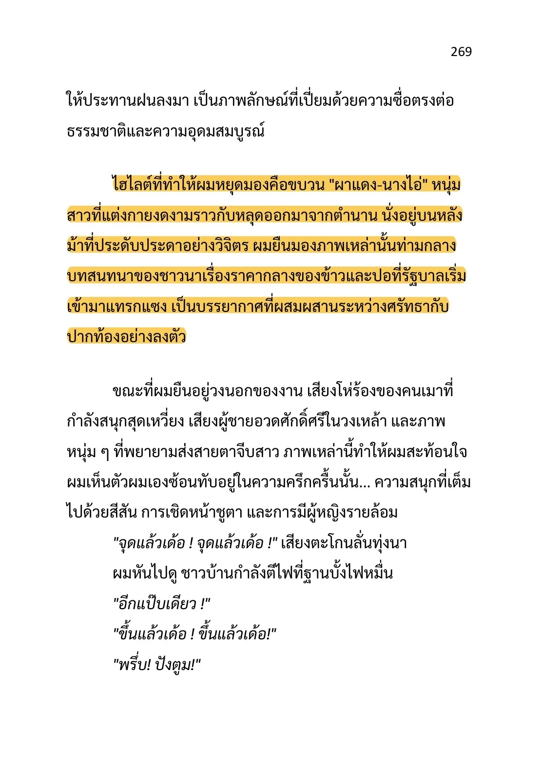 ตัวอย่างหน้าหนังสือจดหมายถึงฉันในวัย 26 หน้า 1