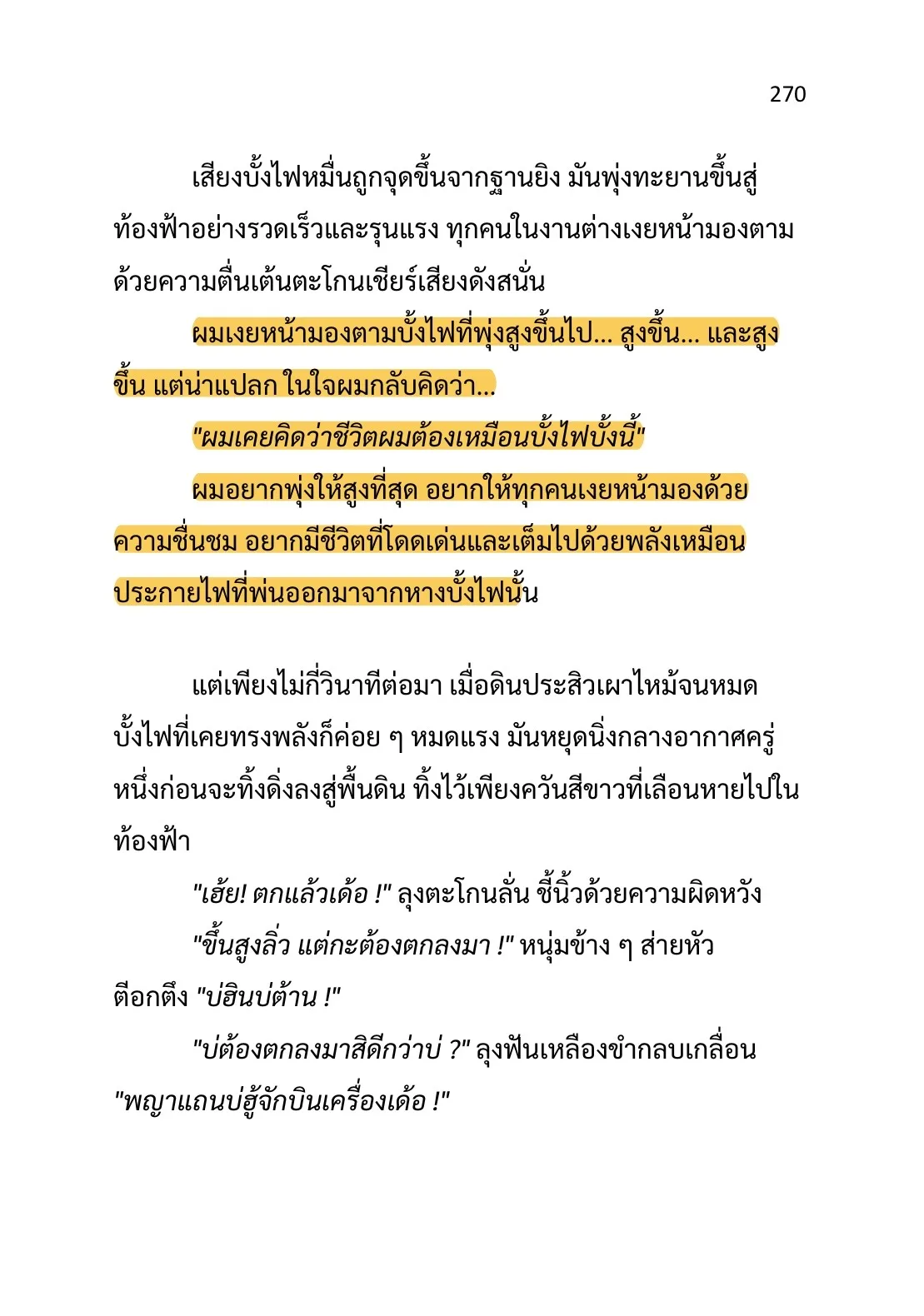 ตัวอย่างหน้าหนังสือจดหมายถึงฉันในวัย 26 หน้า 2