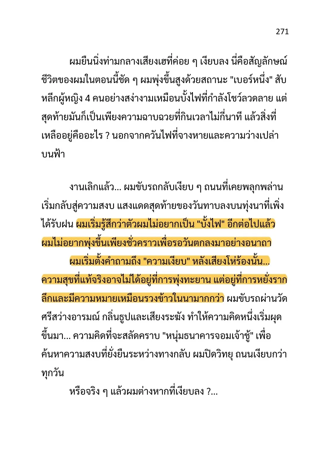 ตัวอย่างหน้าหนังสือจดหมายถึงฉันในวัย 26 หน้า 3
