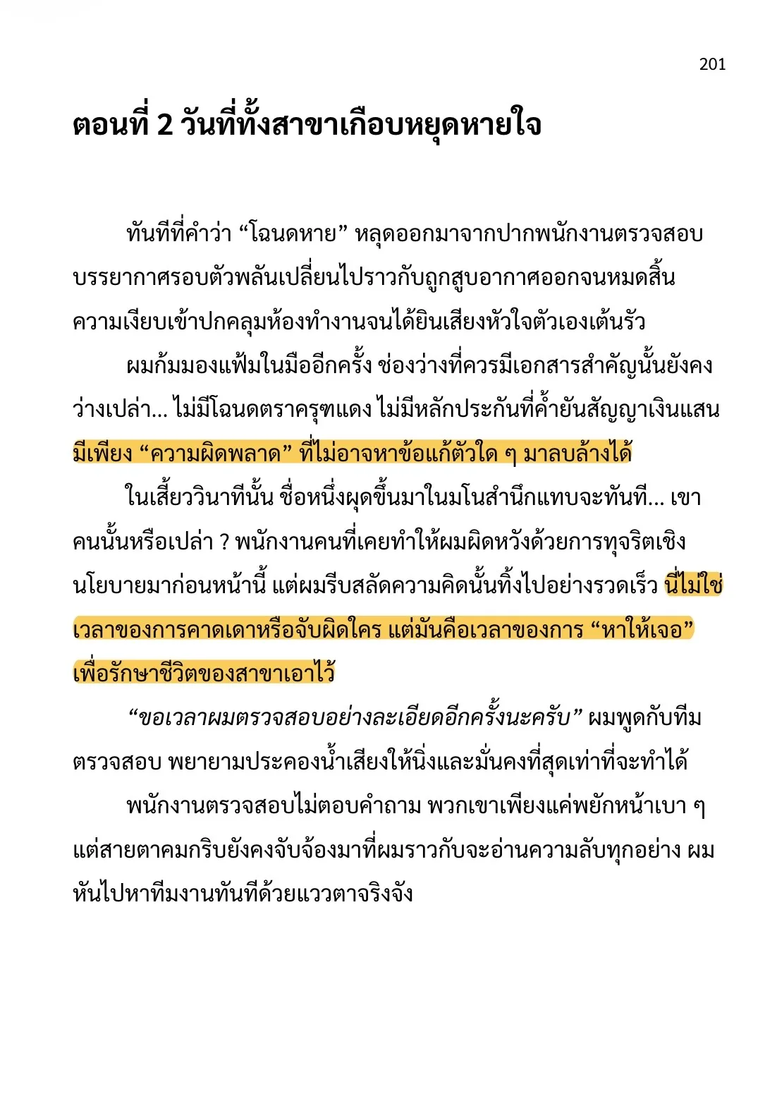 ตัวอย่างหน้าหนังสือจดหมายถึงฉันในวัย 30 หน้า 1