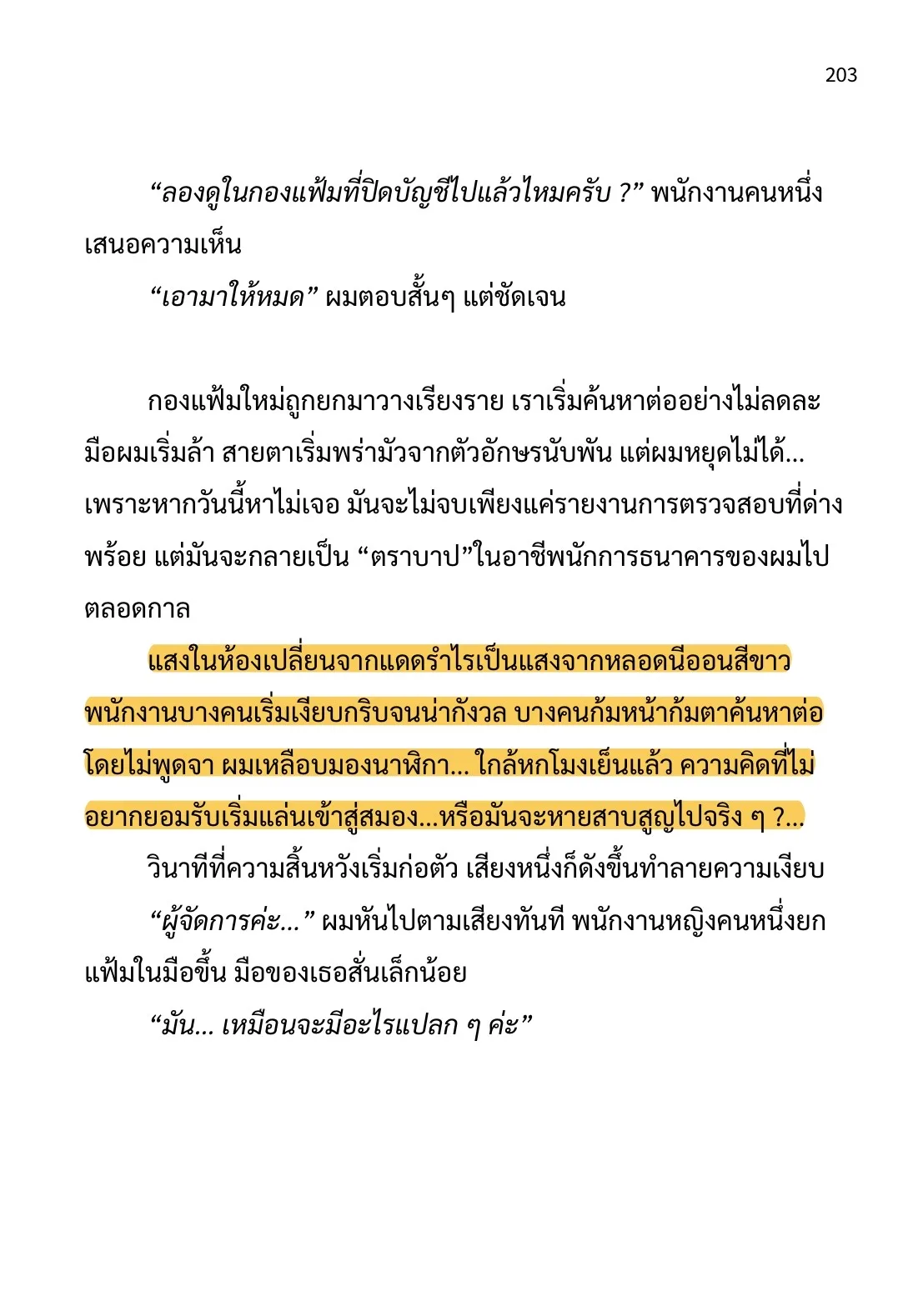 ตัวอย่างหน้าหนังสือจดหมายถึงฉันในวัย 30 หน้า 2