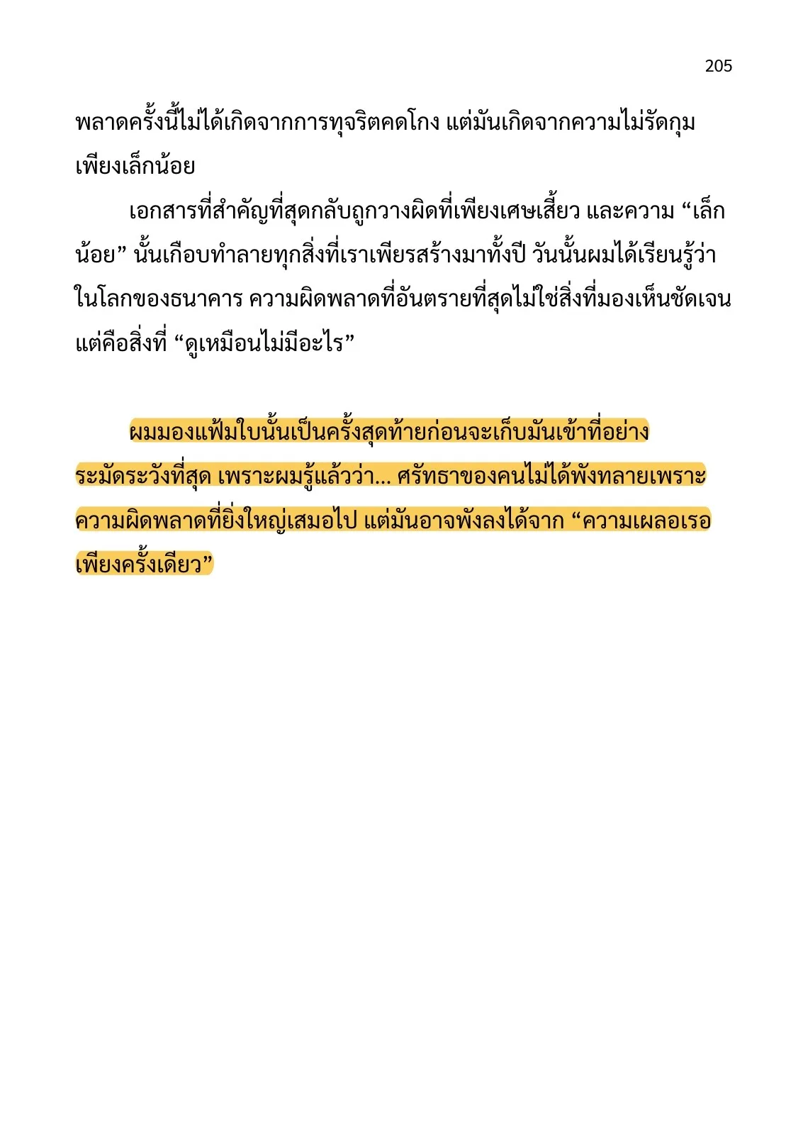 ตัวอย่างหน้าหนังสือจดหมายถึงฉันในวัย 30 หน้า 3
