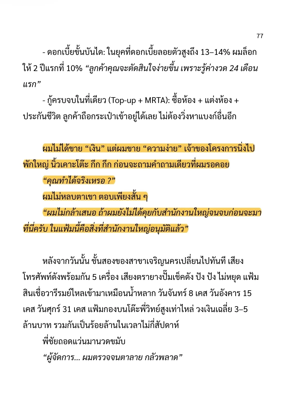ตัวอย่างหน้าหนังสือจดหมายถึงฉันในวัย 70 หน้า 1
