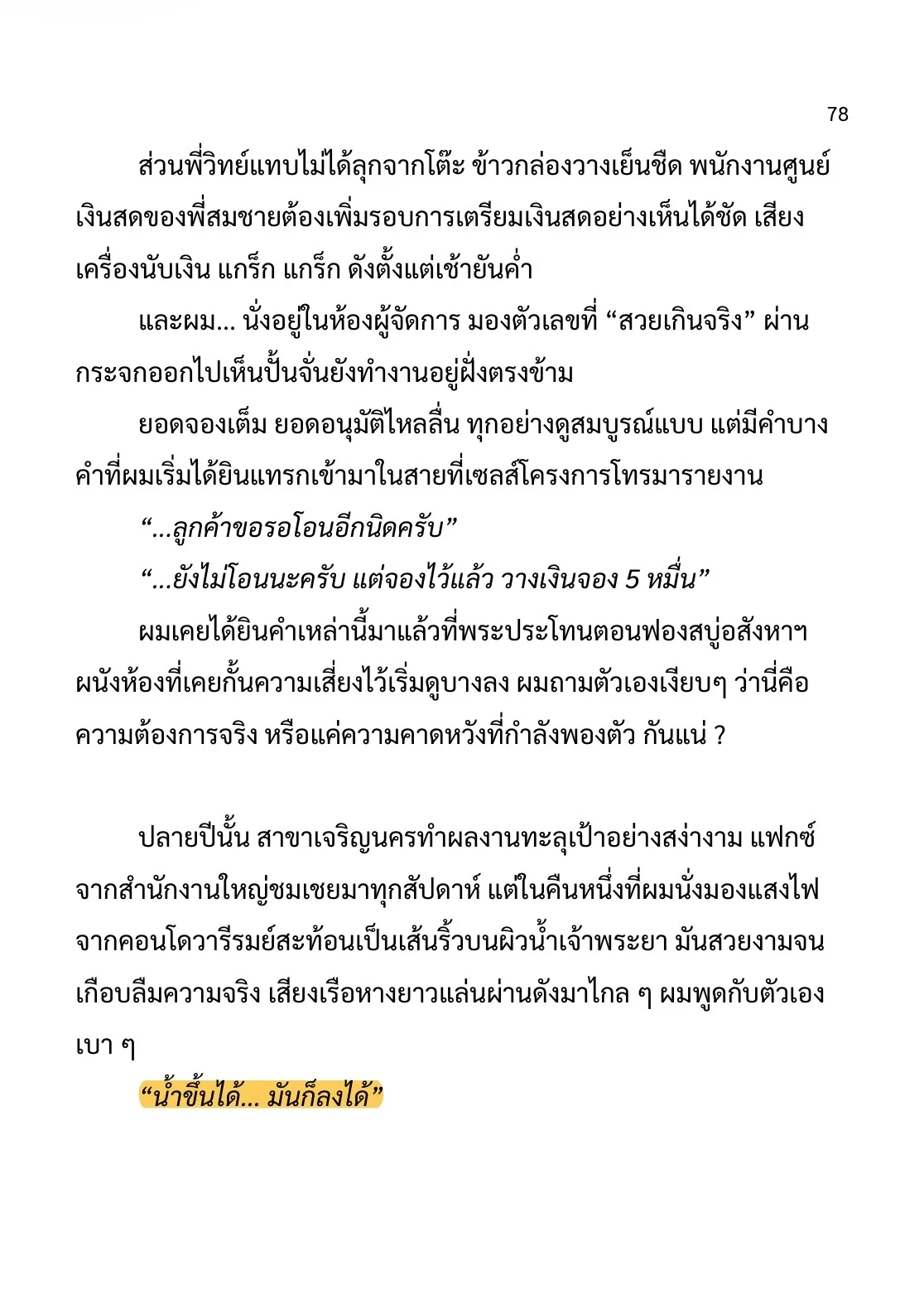 ตัวอย่างหน้าหนังสือจดหมายถึงฉันในวัย 70 หน้า 2