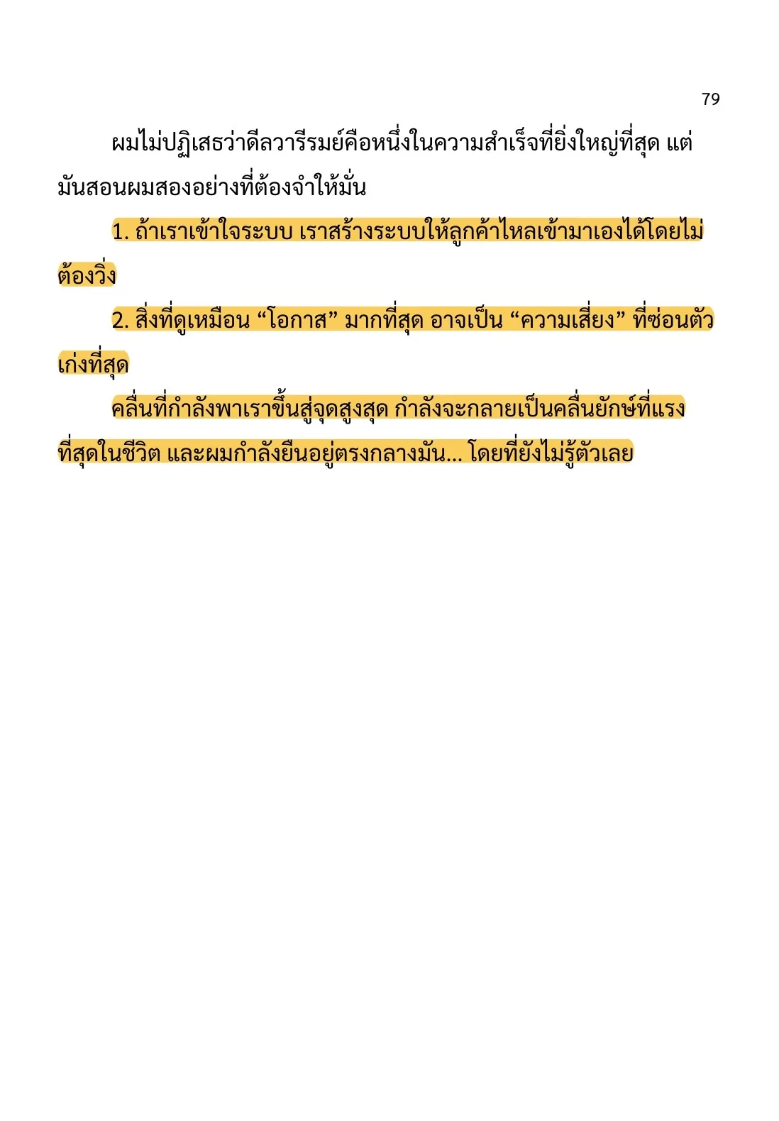 ตัวอย่างหน้าหนังสือจดหมายถึงฉันในวัย 70 หน้า 3