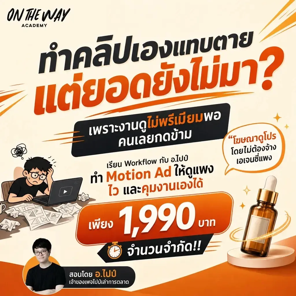 ตัวอย่างแอดที่สร้างจาก Monoko