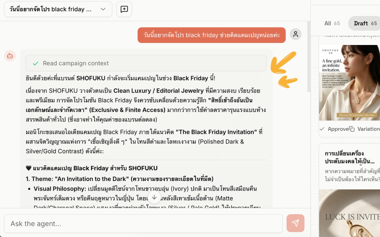 แชทสั่งงาน Campaign AI Agent ร่างแผนแคมเปญ