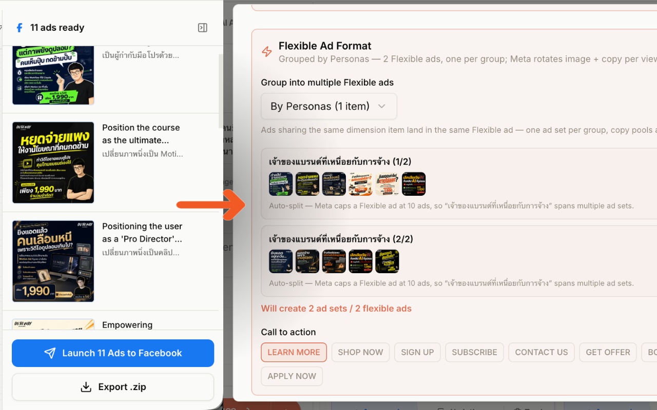 กดปล่อยแอดขึ้น Facebook จากในระบบ