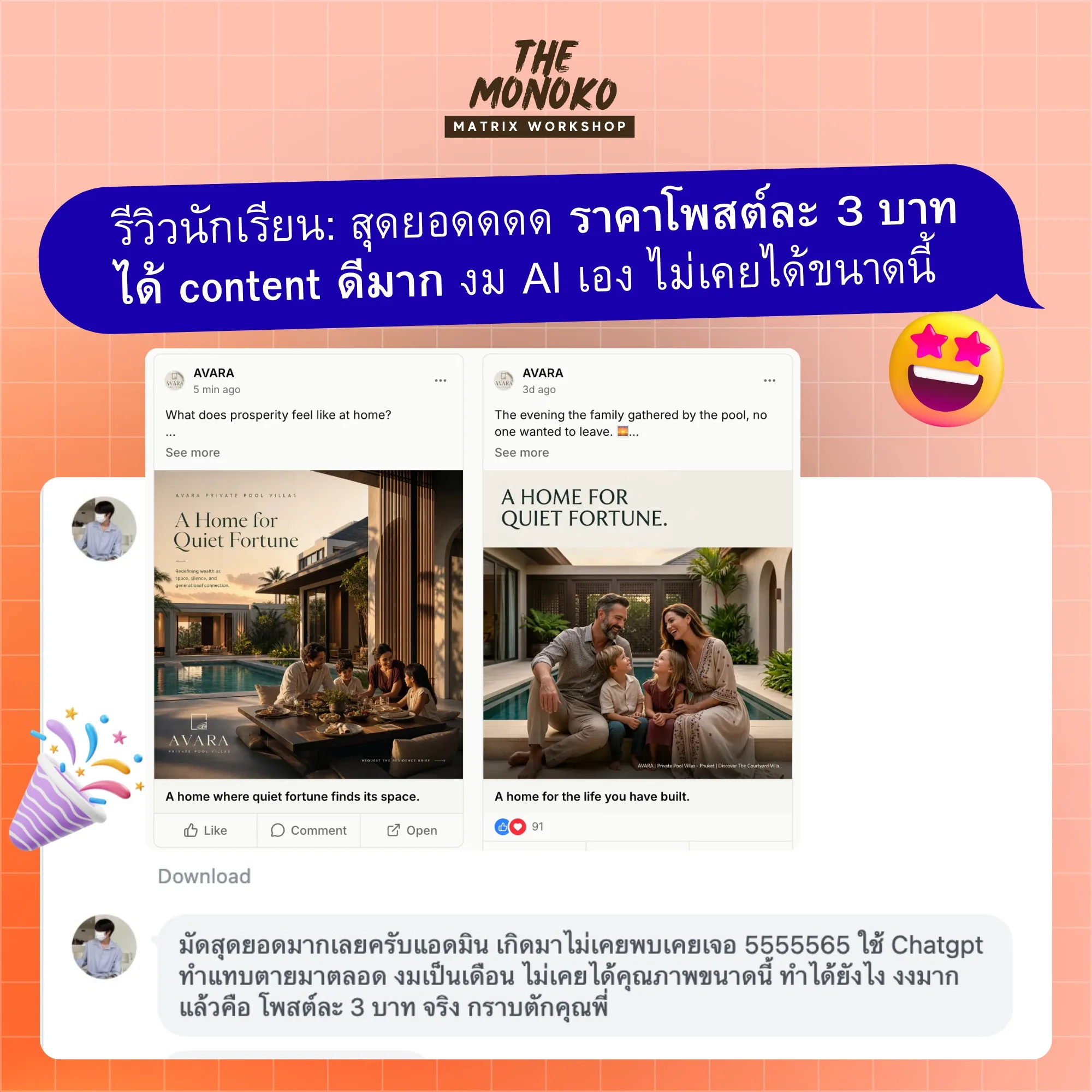 รีวิวจากผู้เรียน The Monoko Matrix Workshop — โพสต์ละ 3 บาท ได้ content ดีมาก งม AI เอง ไม่เคยได้ขนาดนี้