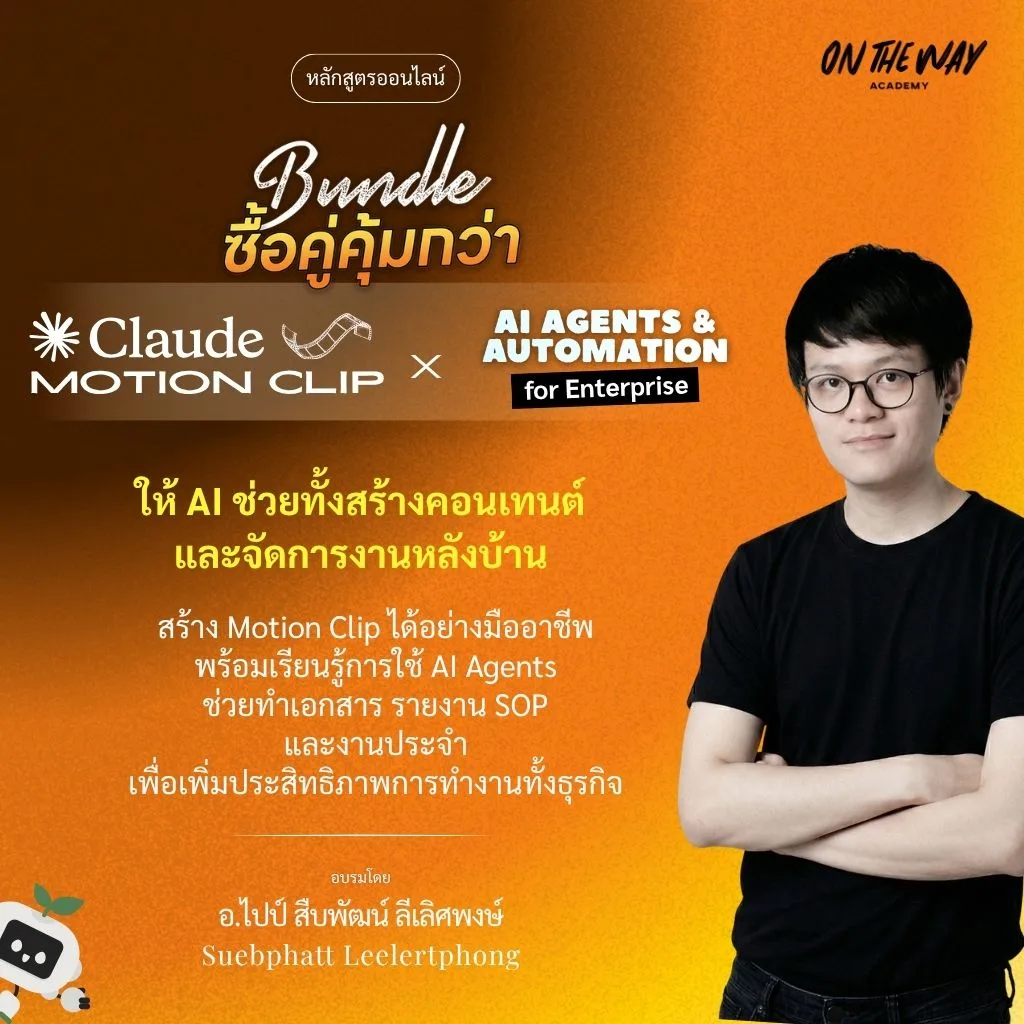 Ontheway Academy