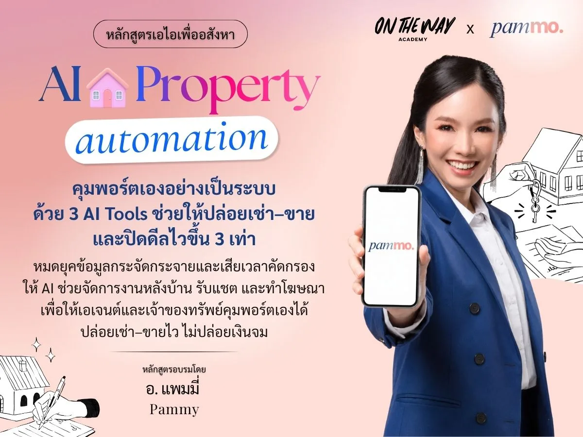 ปกคอร์ส AI Property Automation